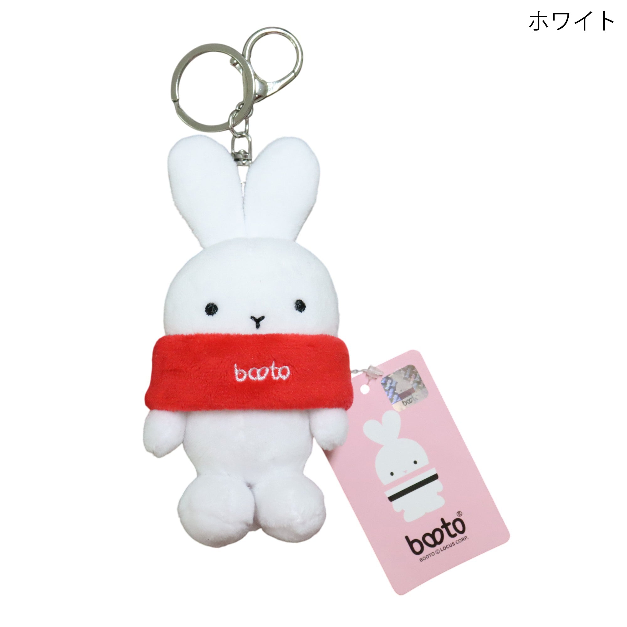 booto うさぎマスコット キーホルダー
